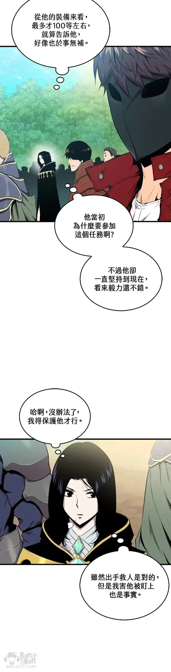 《躺赢玩家》第27话图15