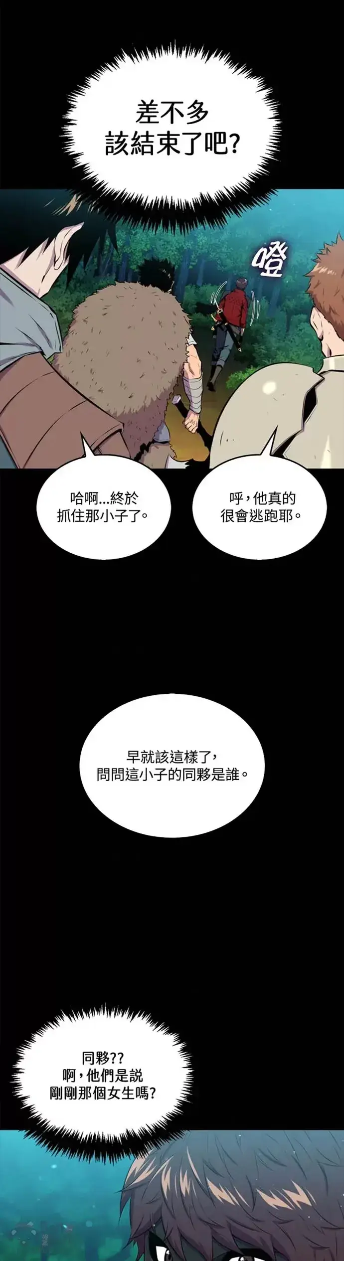 《躺赢玩家》第27话图22