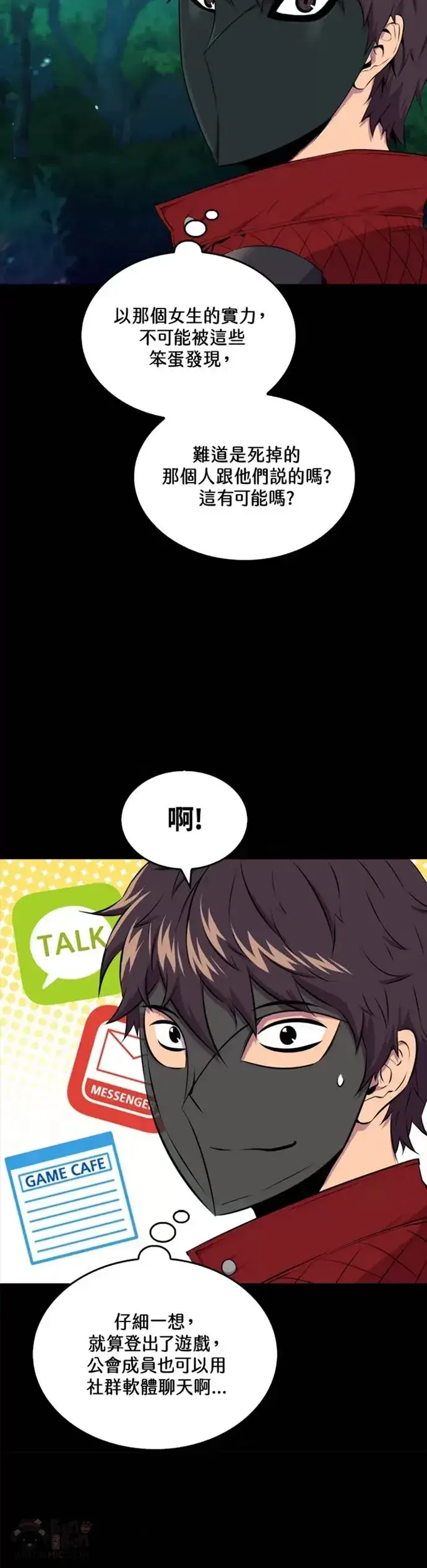 《躺赢玩家》第27话图23