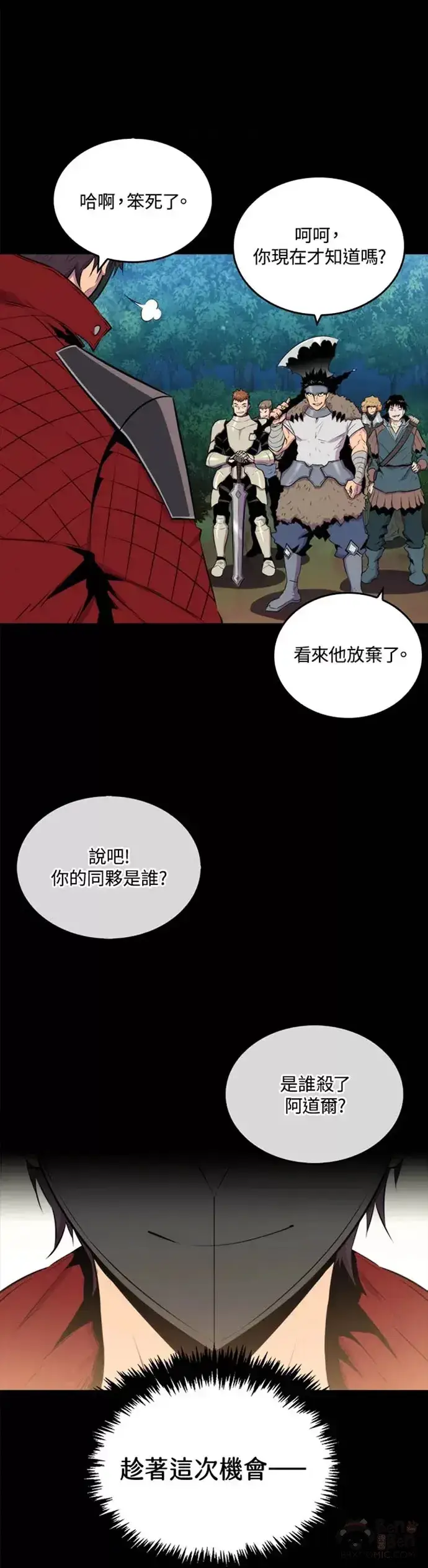 《躺赢玩家》第27话图24
