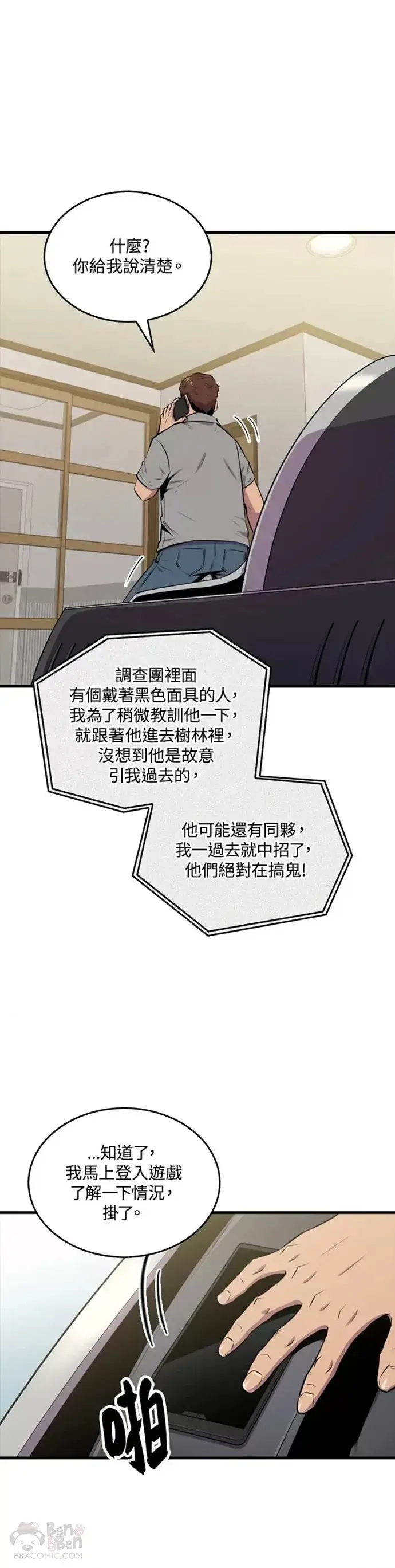 《躺赢玩家》第27话图5