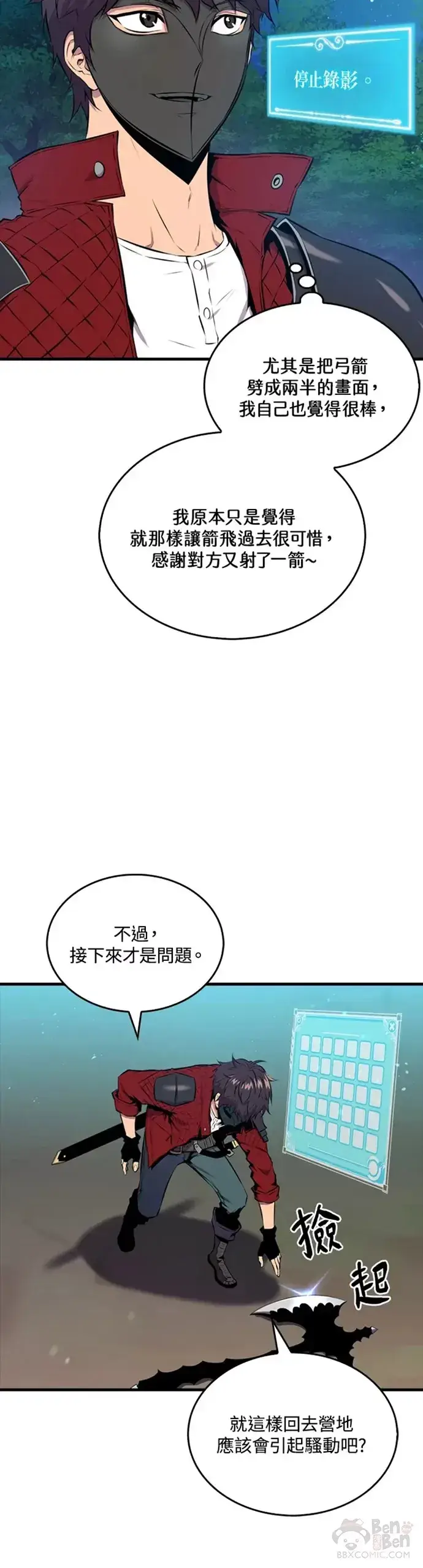 《躺赢玩家》第27话图57