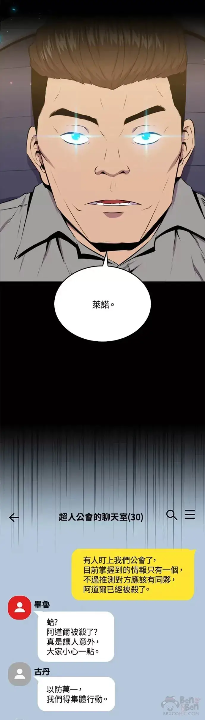 《躺赢玩家》第27话图7