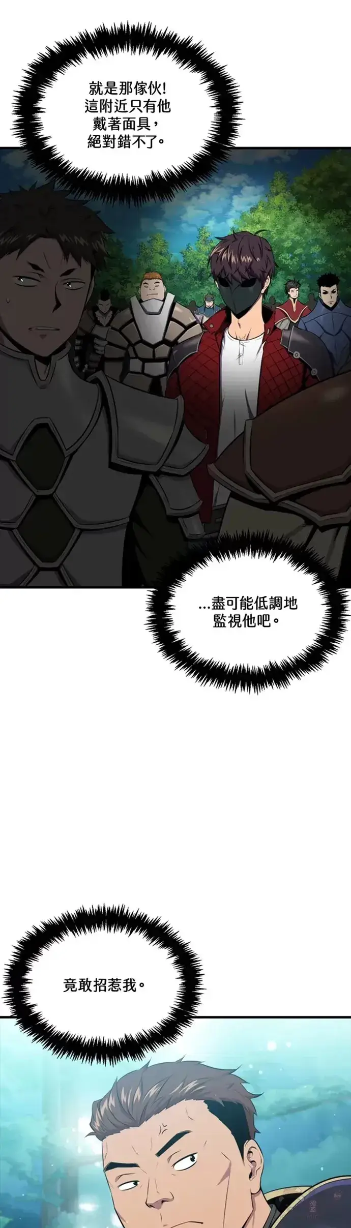 《躺赢玩家》第27话图9