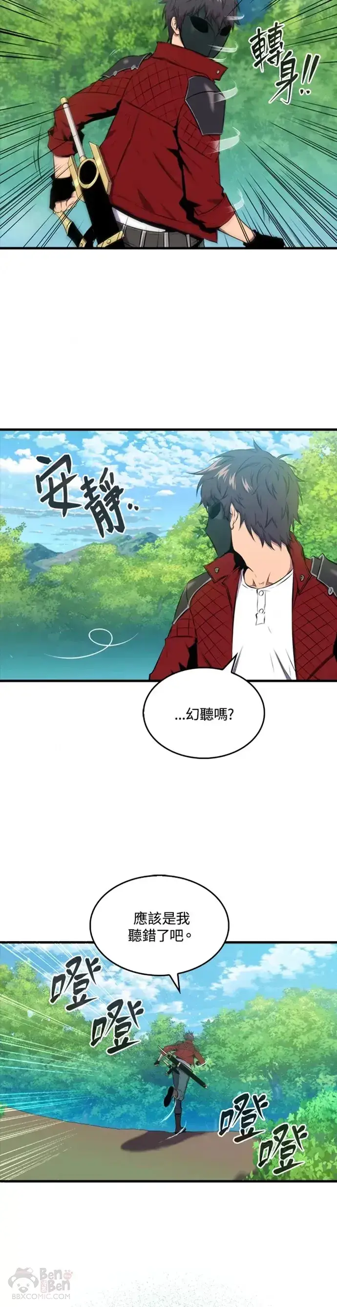 《躺赢玩家》第28话图17