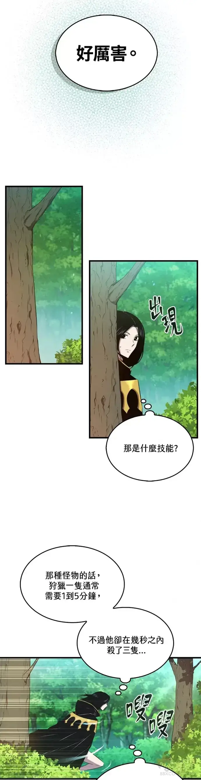 《躺赢玩家》第28话图18