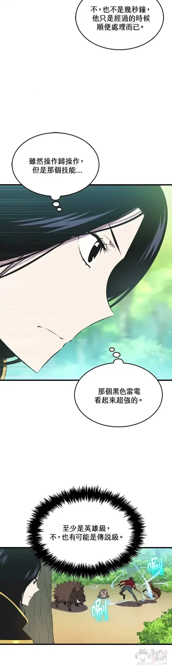 《躺赢玩家》第28话图19