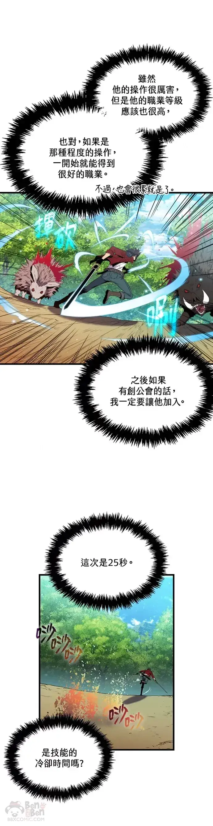 《躺赢玩家》第28话图20
