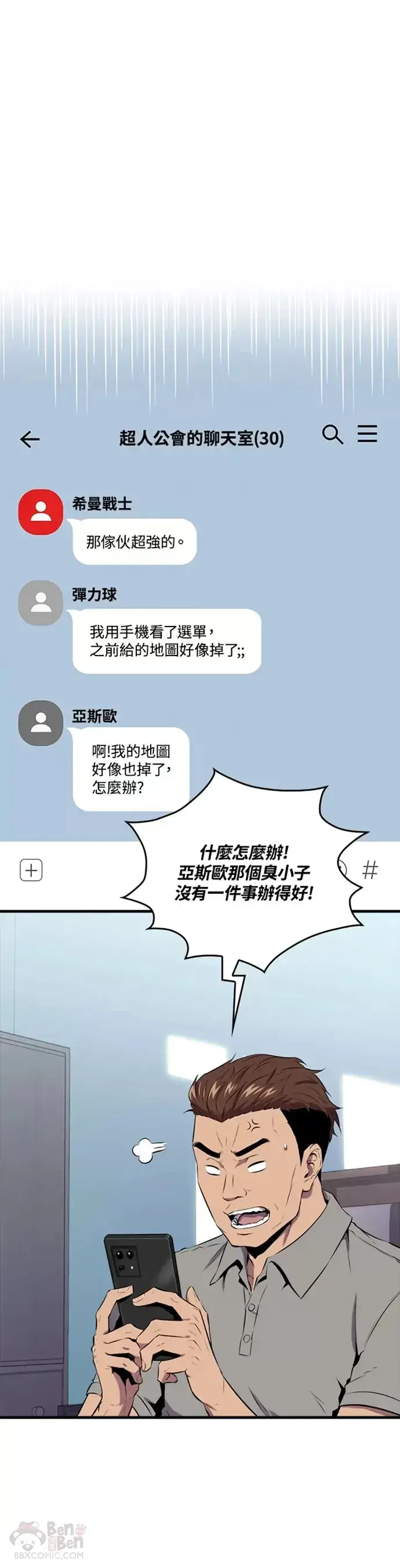 《躺赢玩家》第28话图23