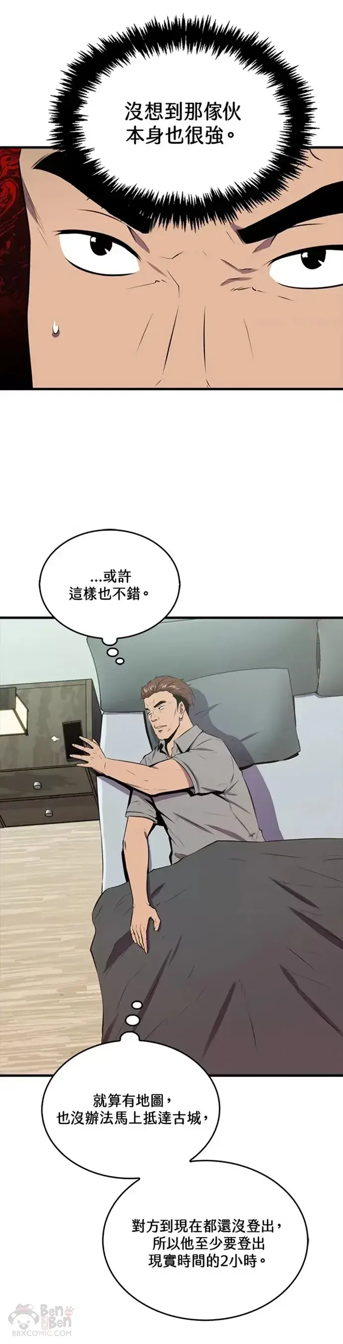 《躺赢玩家》第28话图24