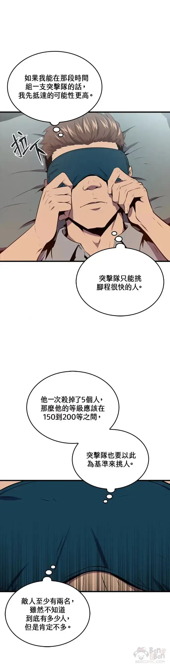 《躺赢玩家》第28话图25