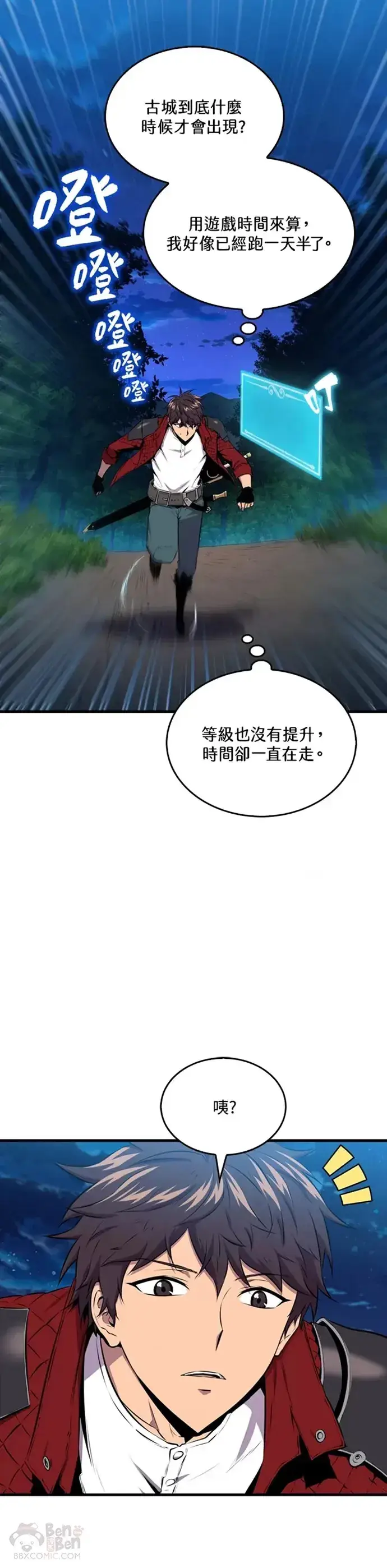 《躺赢玩家》第28话图27
