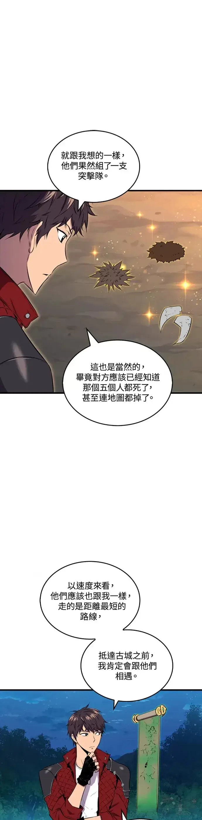 《躺赢玩家》第28话图28