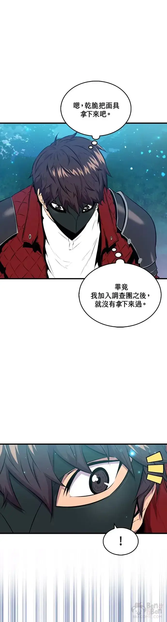 《躺赢玩家》第28话图3
