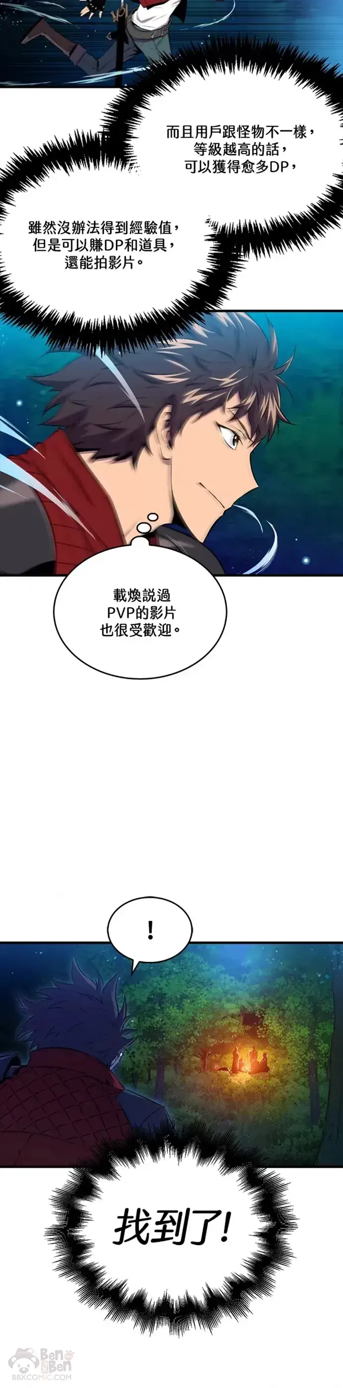《躺赢玩家》第28话图30