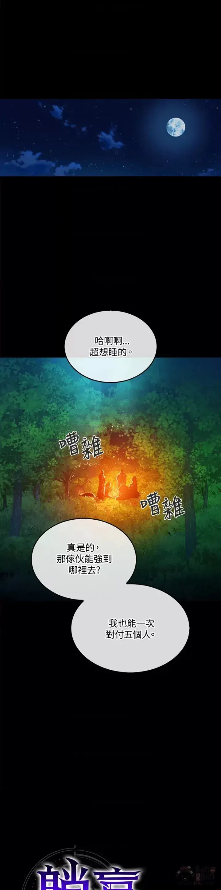 《躺赢玩家》第28话图36