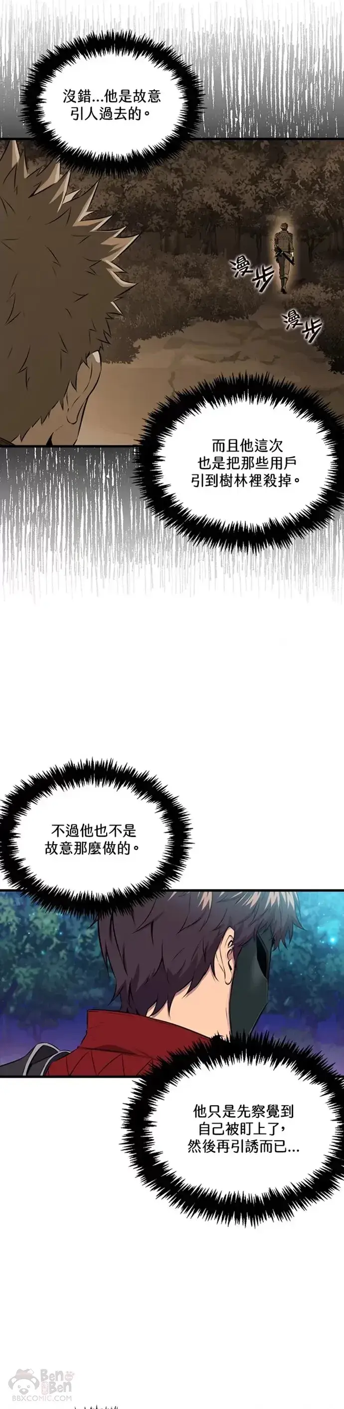 《躺赢玩家》第28话图9