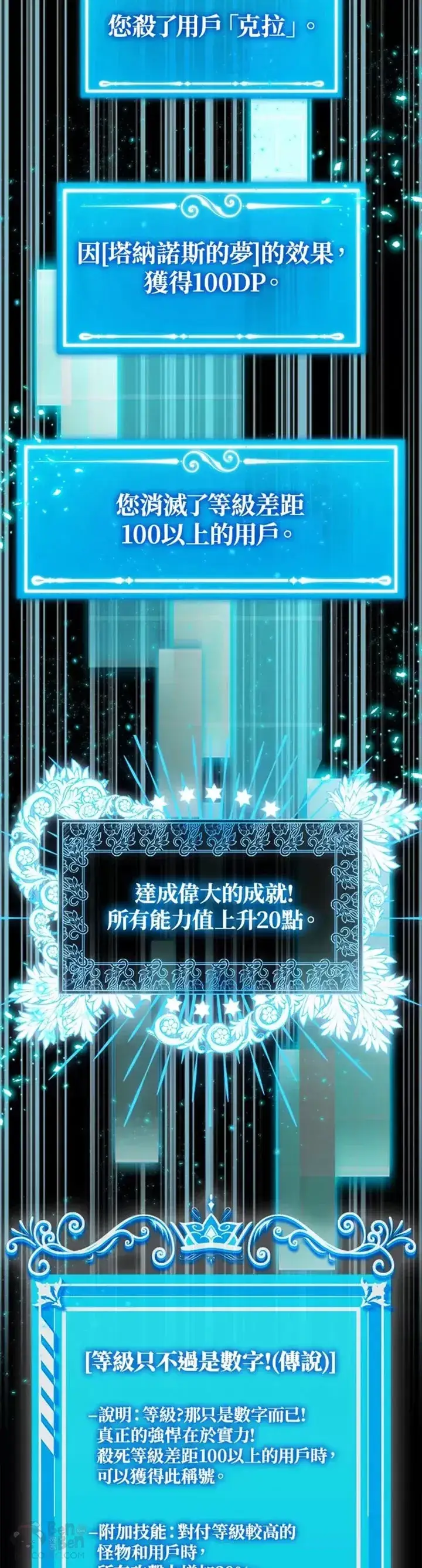 《躺赢玩家》第29话图14