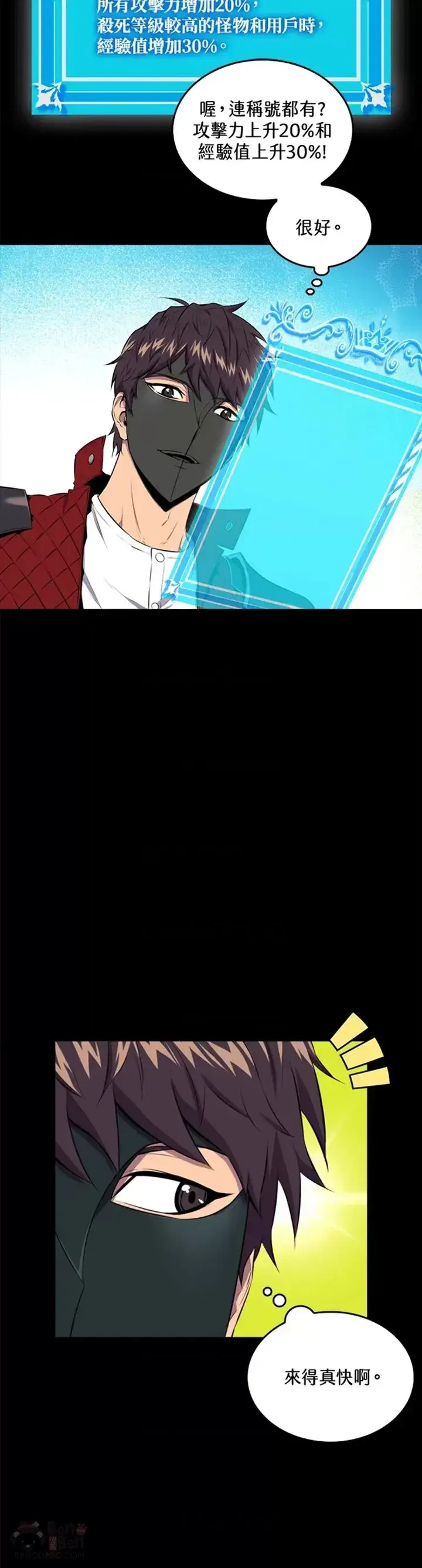《躺赢玩家》第29话图15