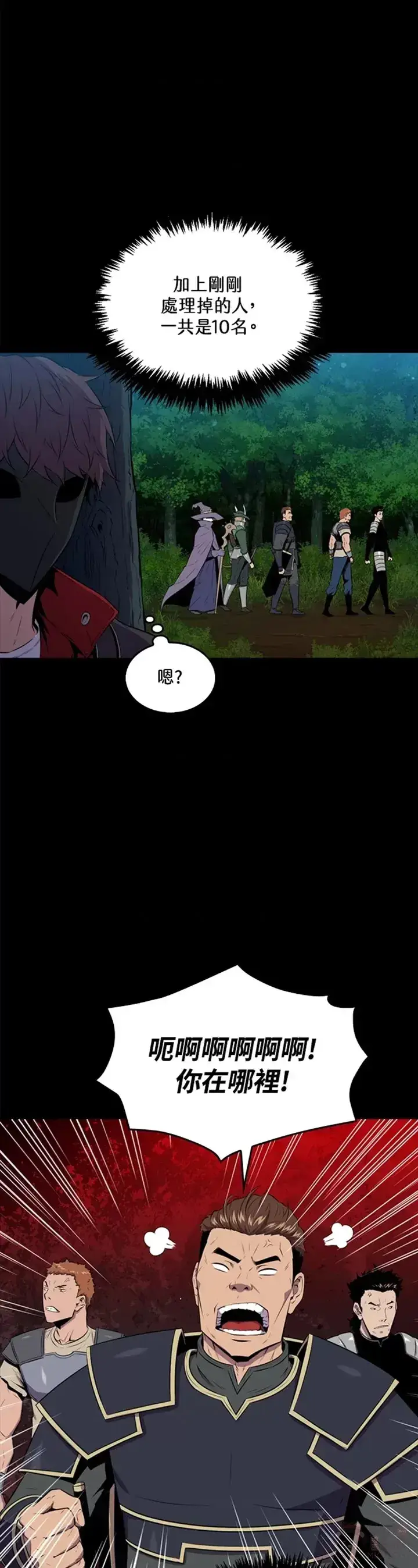 《躺赢玩家》第29话图16