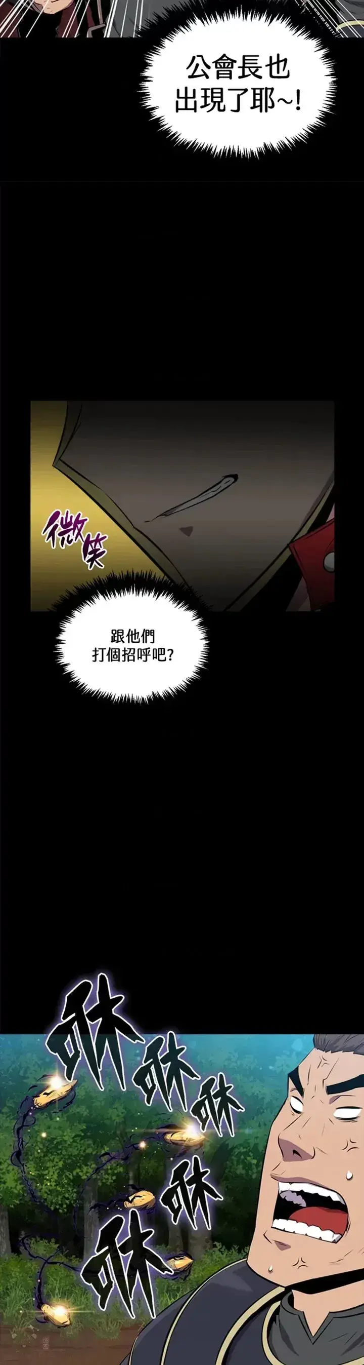 《躺赢玩家》第29话图17