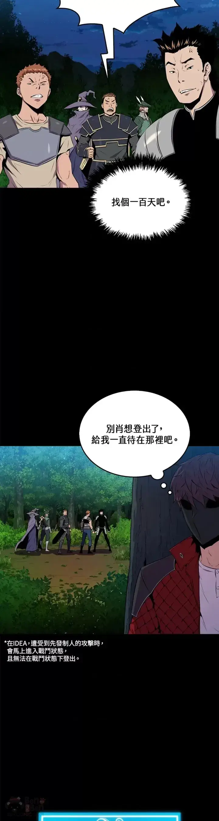 《躺赢玩家》第29话图19