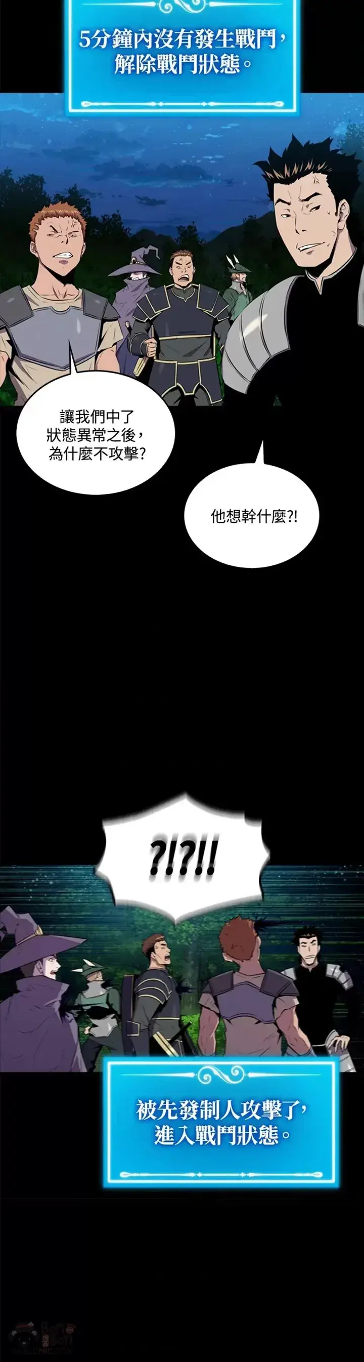《躺赢玩家》第29话图20