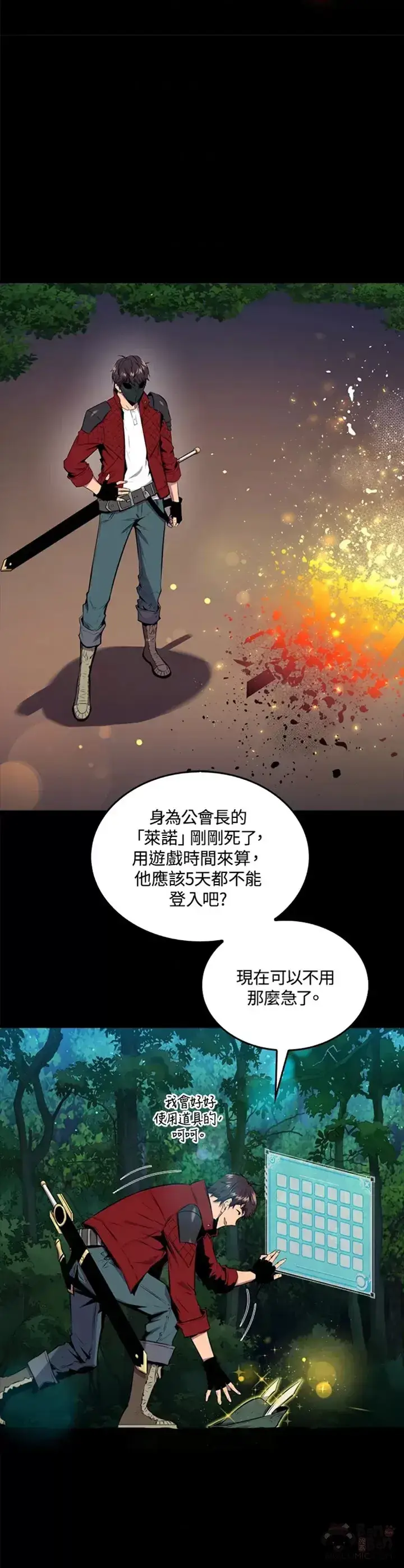 《躺赢玩家》第29话图28