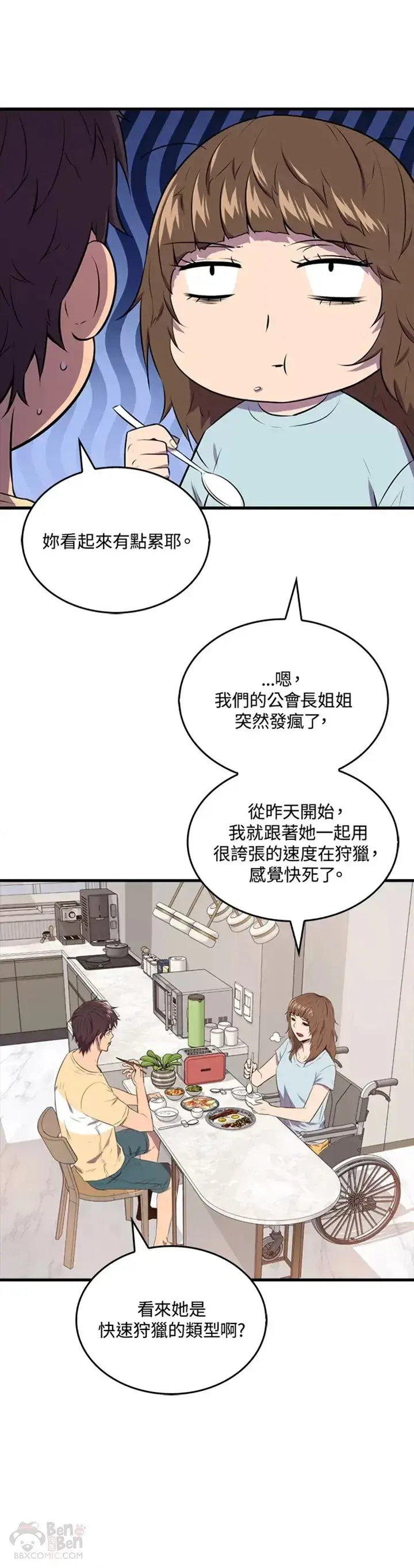 《躺赢玩家》第29话图31