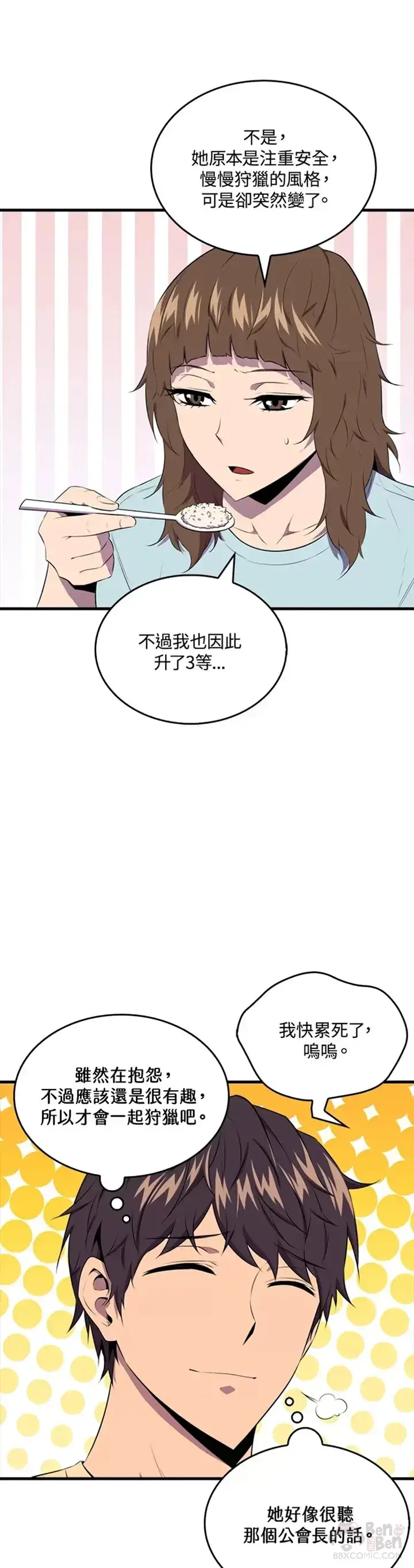 《躺赢玩家》第29话图32