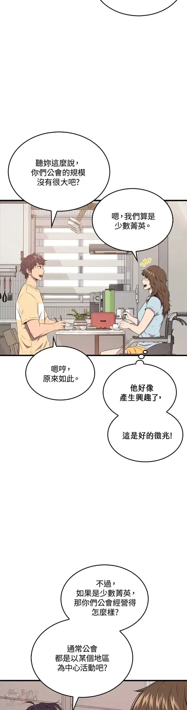 《躺赢玩家》第29话图33