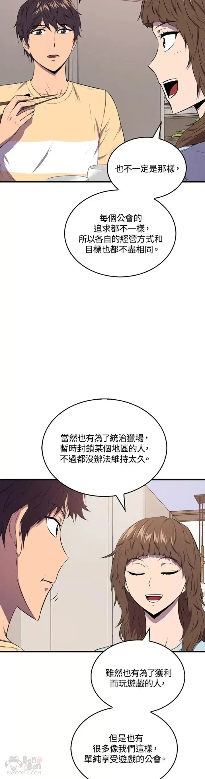 《躺赢玩家》第29话图34