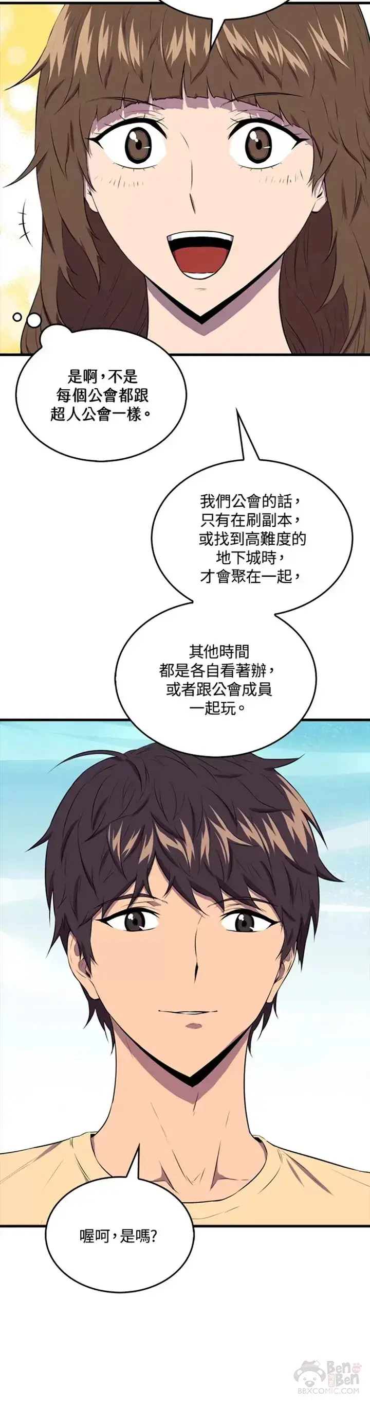 《躺赢玩家》第29话图35