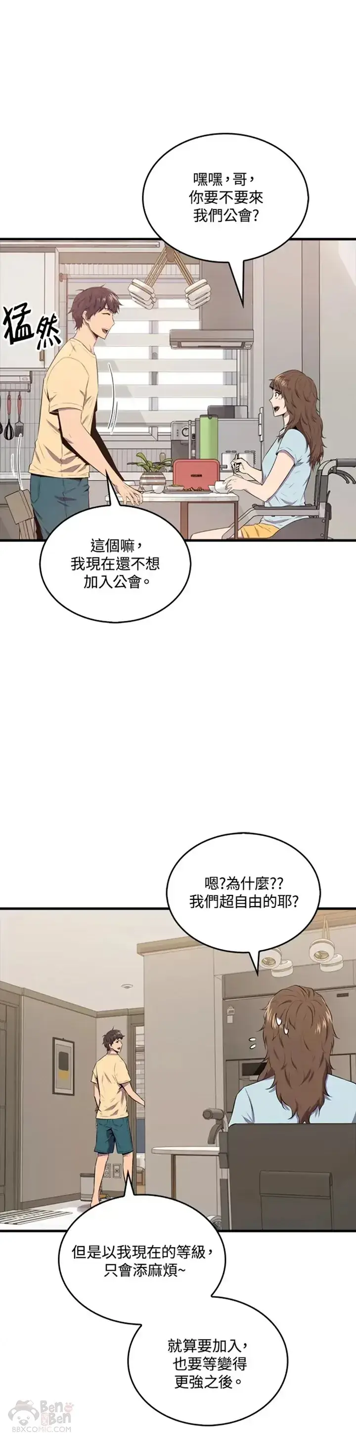 《躺赢玩家》第29话图36