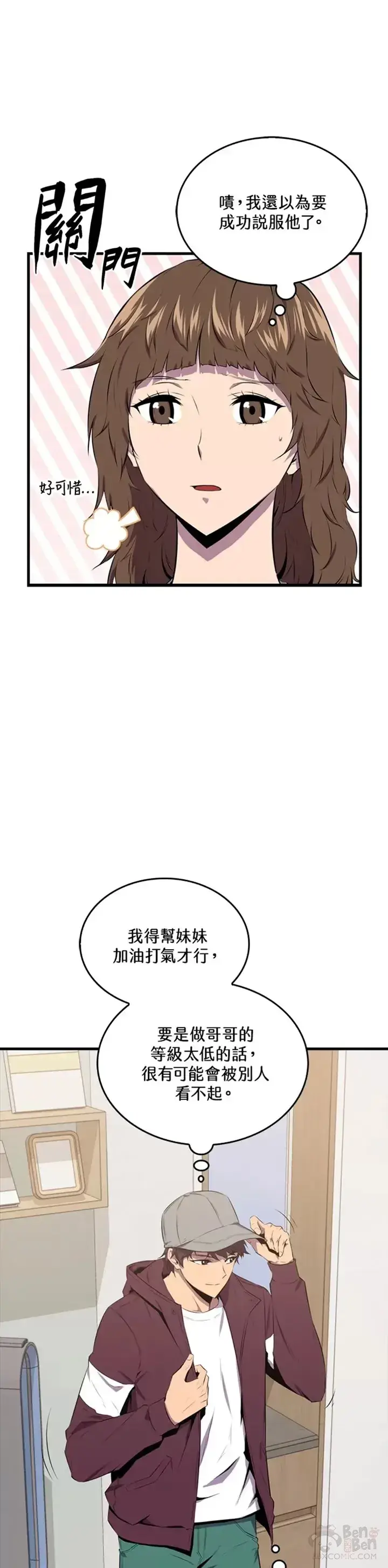 《躺赢玩家》第29话图37