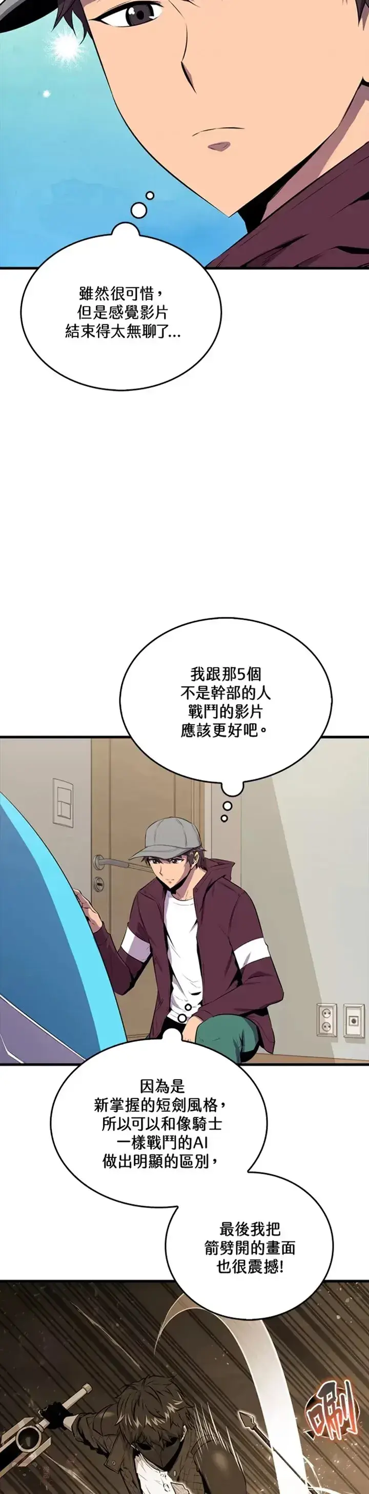 《躺赢玩家》第29话图39