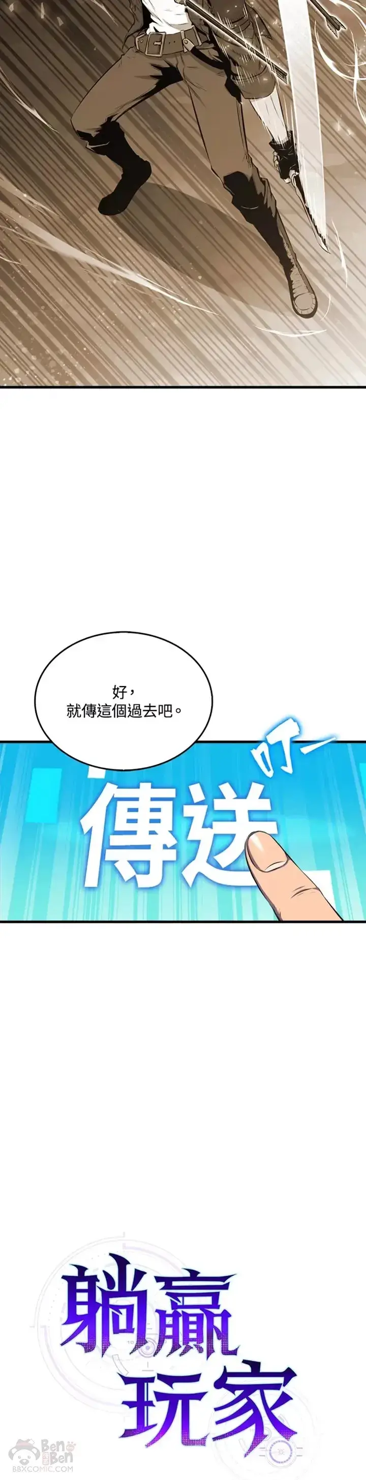《躺赢玩家》第29话图40