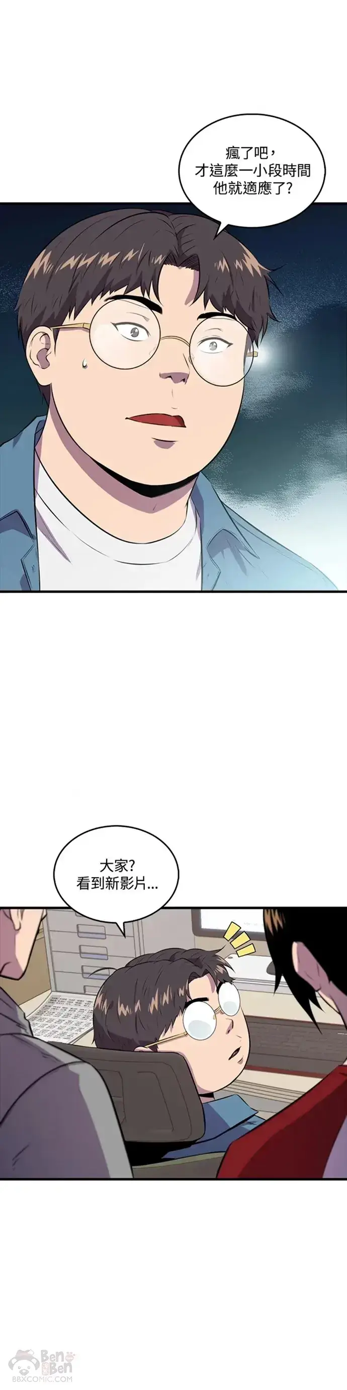 《躺赢玩家》第30话图11