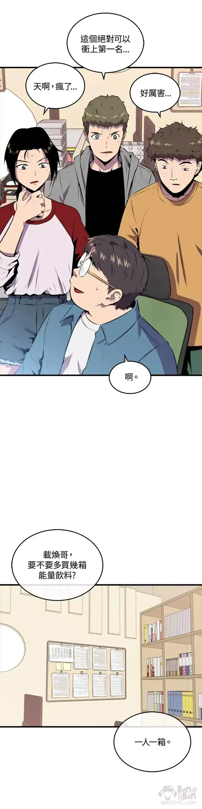 《躺赢玩家》第30话图12