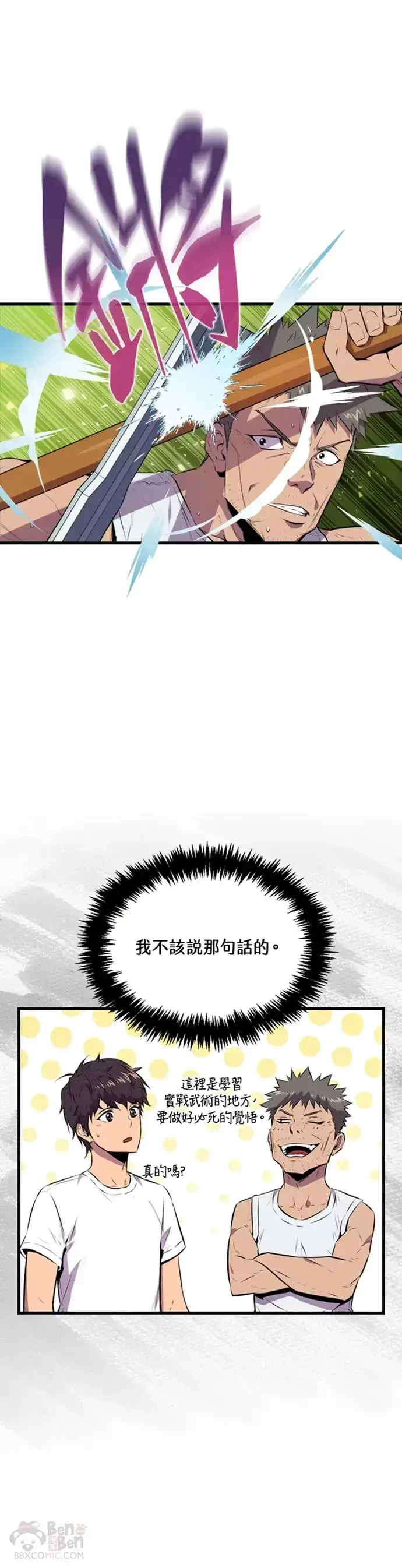 《躺赢玩家》第30话图16