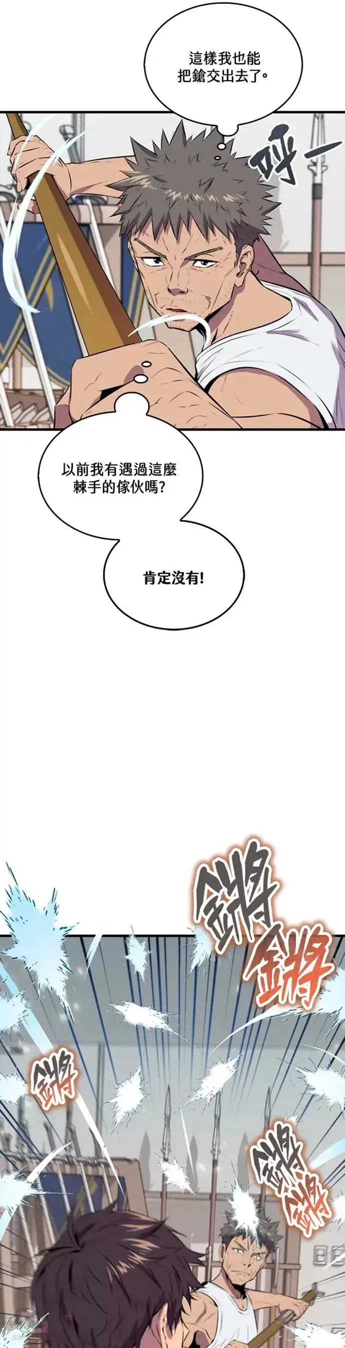 《躺赢玩家》第30话图17
