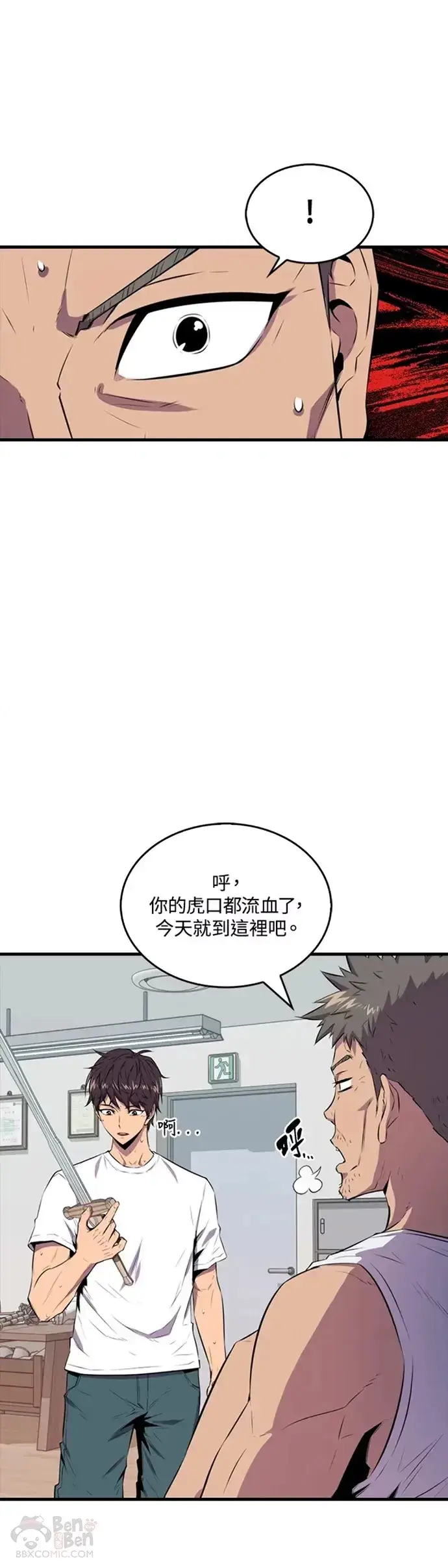 《躺赢玩家》第30话图21