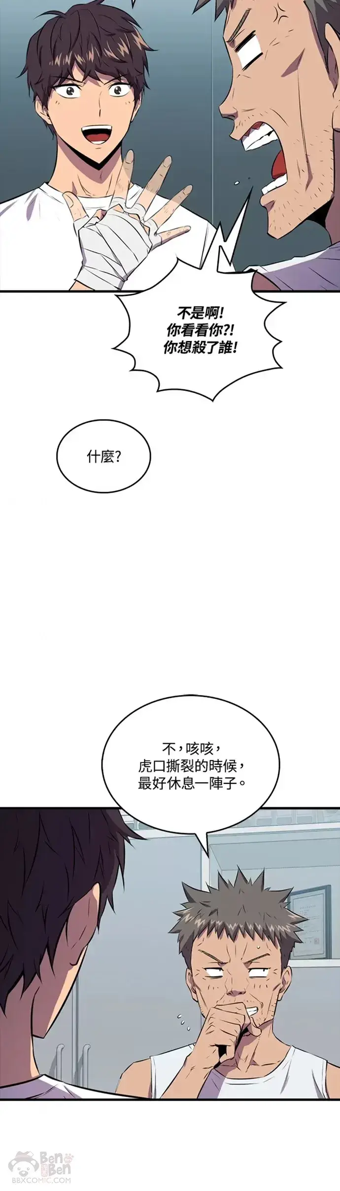《躺赢玩家》第30话图25