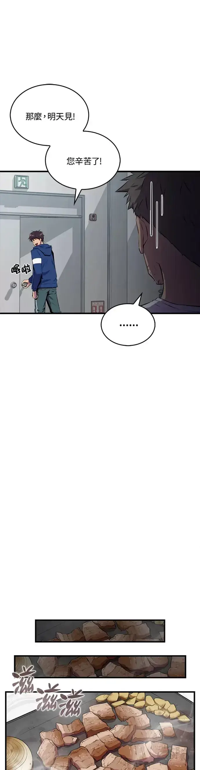 《躺赢玩家》第30话图27