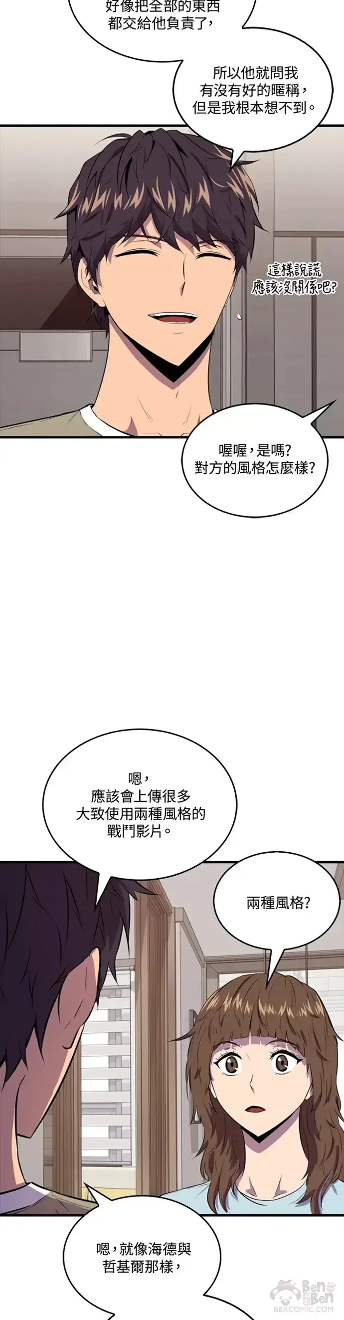 《躺赢玩家》第30话图29