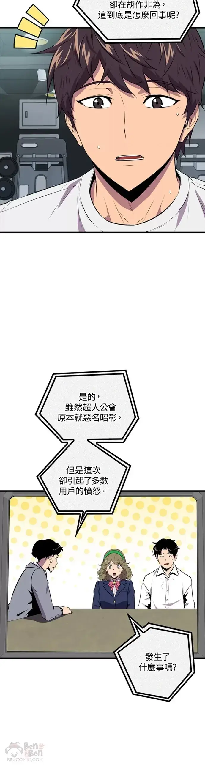 《躺赢玩家》第30话图3