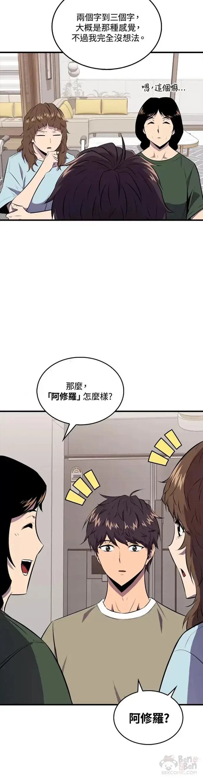 《躺赢玩家》第30话图30