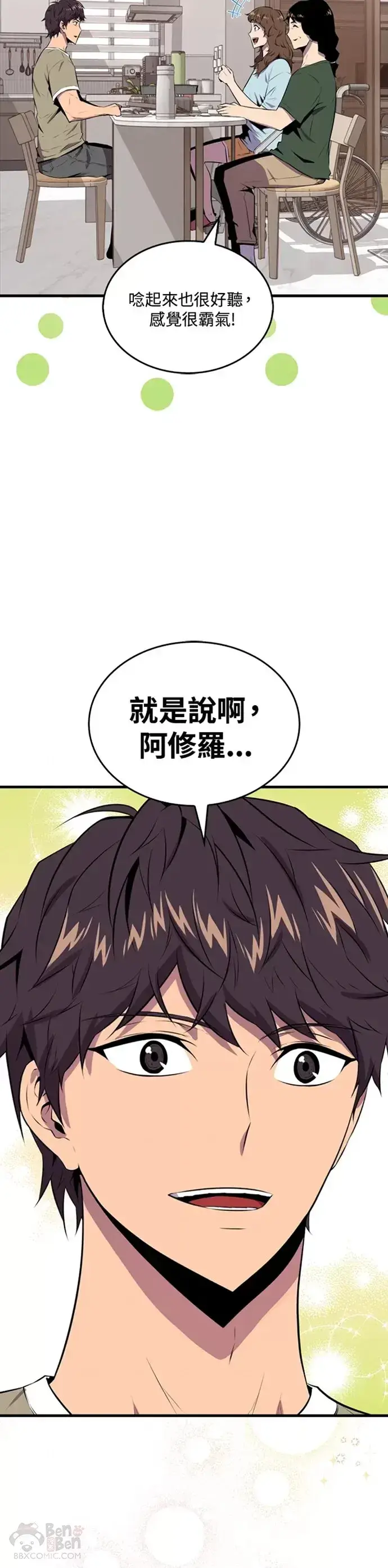 《躺赢玩家》第30话图32