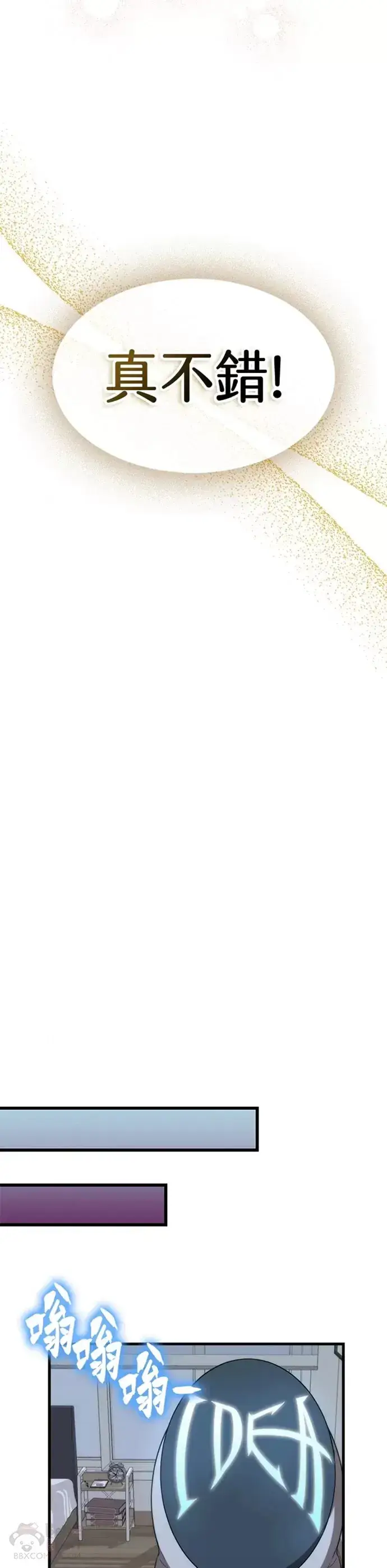 《躺赢玩家》第30话图33