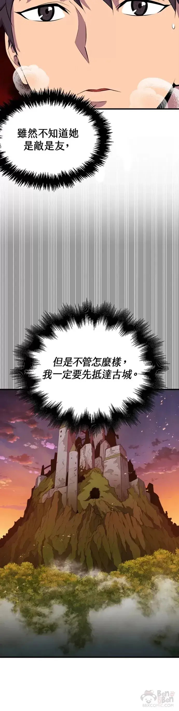 《躺赢玩家》第30话图8